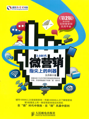 cover image of 微营销(Micro Marketing)